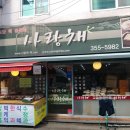 구산떡집 이미지