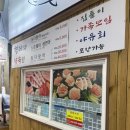 아름다운 정육점 | 일산시장 맛집 형제참치정육점 참치포장 후기