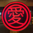 애정갈비 종로점 이미지