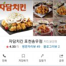 자담치킨 맵슐랭 마일드 포천송우점 후기