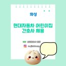 현대자동차남양연구소어린이집 이미지