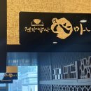 건강밥상 심마니 이미지