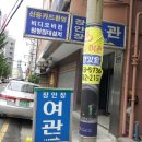 장안장여관 이미지