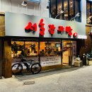 서울감자탕 이미지