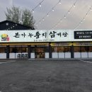 본가삼계탕 티스토리