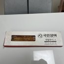 유비온비 국민장어 초벌구이 민물장어 이용후기