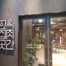 한옥집 육곳간 이미지