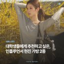 에스에스알엘 현진 무신사 에디션! 대학생, 보부상이라면 다 들어와