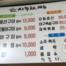 구이 사랑채 이미지