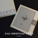 화이트7 | 이북리더기 입문 오닉스 북스 고7 화이트 무게 후기