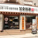 보승반점 이미지