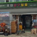 포천공구철물 Daum카페