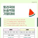 토리국어논술학원