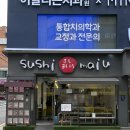선릉 맛집 가성비 좋은 회전 초밥 스시마이우 선릉역점 혼밥후기