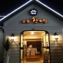 삼겹한마당 이미지