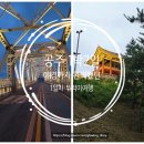 소로3-용운94 | 공주 1박2일 뚜벅이 여행 1일차｜부자떡집 알밤모찌·제민천·공산성 야경·금강교까지