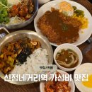 신정1지구대 | 신정네거리 맛집 - 가성비 신정동 돈까스 일식 맛집 '행복한우동가게 신정네거리역점'
