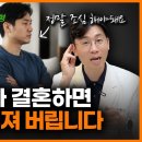 상담하면서 만난 '최악의 배우자' 유형 4가지ㅣ정신과의사 조성우 이미지