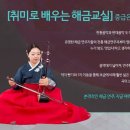 해금(중급) 이미지