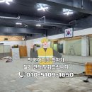 고려검도관 | 광명시철거업체가 진행한 검도관 철거