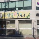 울산웰빙생오리 이미지