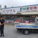 신영정육점