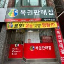 럭키복권방 이미지