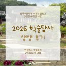 경상북도 안동시 종합민원실 | [1인칭 재학생 시점] 2026 학술답사 생생 후기: 안동에서 영월까지