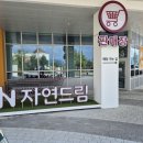 괴산 자연드림파크 조식, 마트