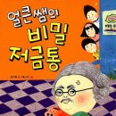 어린이 독서퀴즈(3월) 이미지