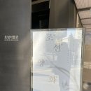 도산공원 놀거리 호림아트센터 전시회 &#39;조선양화&#39;