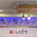 화정족발 - 고양시 일산동구 무궁화로 32-21 | 화정족발