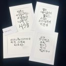 감성글씨 캘리그라피(야간) | 강서구캘리그라피 심율글씨문화연구실 방문 후기!