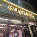 우리돈네푸줏간