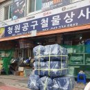 공항철물상사