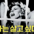 난 살고 싶다 ... 4회 이미지