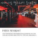 샤머니짐헬스&PT 이미지