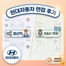 남양전기상사 | 현대자동차 면접 후기 생산직, R&D 직무