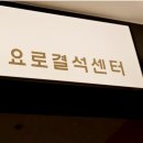 서울비뇨기과의원 이미지