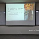 그림세계로 떠나는 한자여행 | 강의 후기ㅣ 용산에서 만난 파리의 낭만, '시와 음악으로 떠나는 세계여행' 2강