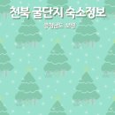 택시모텔 | 보령 천북굴단지 숙소 - 남당항 모텔 가격, 거리 및 택시 대리 정보