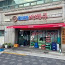 나들가게 은미슈퍼 | 전주 한옥마을 찐맛집 해태바베큐 오픈런 볶음밥재료 사는곳 후기
