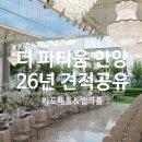 A&C빌딩(상록A&C, 상록타워) | 더 파티움 안양 견적공유 26년 (당일계약 혜택O)