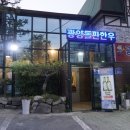 광양돌판한우 이미지