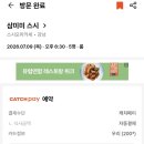 뚜레쥬르보령한내대로점 | 오마카세 룸식당] 부모님 환갑 잔치로 다녀온 '삼미미 스시' 디너 오마카세 5인 솔직후기(장단점 포함)