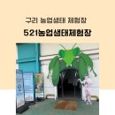 신비의세라믹볼체험장 | 521농업생태체험장 5세 아기랑 방문후기