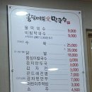 봉평메밀애막국수 이미지