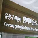어린이영어마을도서관 이미지