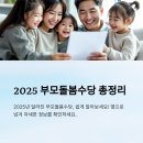 성남시장애인종합복지관(성남시보조기기서비스센터) | 2025 부모돌봄수당 최신정보 한눈에 보기