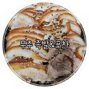 무주족발&포차